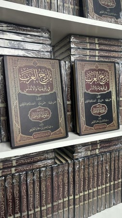 تاريخ العرب في إفريقية والأندلس