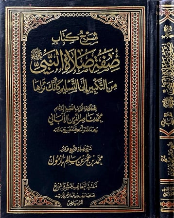 شرح كتاب صفة صلاة النبي ﷺ من التكبير إلى التسليم كأنك تراها
