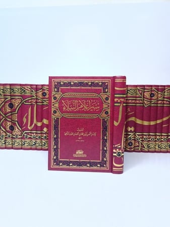سير أعلام النبلاء