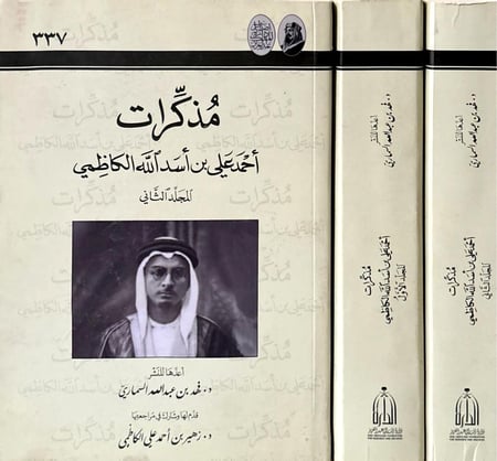 مُذكِّرات أحمد علي بن أسد الله الكاظمي