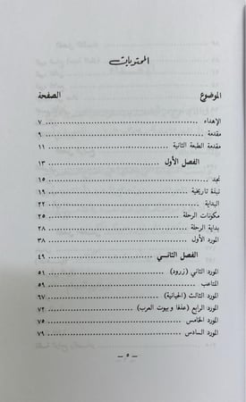 رحلتي مع العقيلات