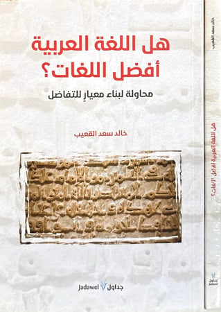 هل اللغة العربية أفضل اللغات