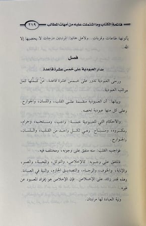 مدارج السالكين بين منازل إياك نعبد وإياك نستعين