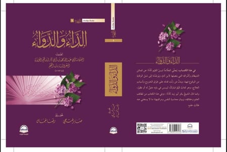 الداء والدواء