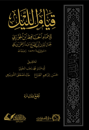 قيام الليل
