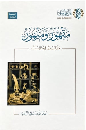 مقهور ومبهور .. مقابسات ومنابسات