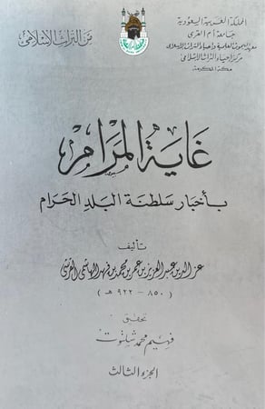 غاية المرام بأخبار سلطنة البلد الحرام