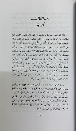 رحلتي مع العقيلات