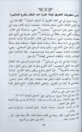 الاعتبار - أسامة ابن منقذ