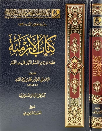 كتاب الأزمنة