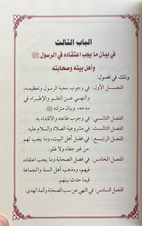 كتاب التوحيد تأليف فضيلة الشيخ العلامة الدكتور صالح بن فوزان الفوزان