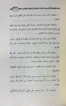 مدارج السالكين بين منازل إياك نعبد وإياك نستعين