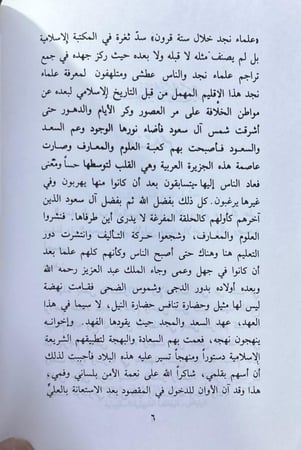 إنجاز الوعد بذكر الإضافات والاستدراكات على من كتب من علماء نجد