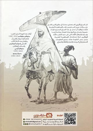 المغرب الناس والبلاد