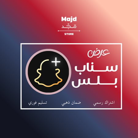 سناب بلس | Snap Plus