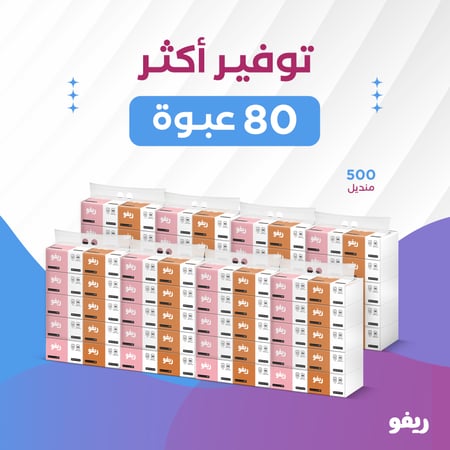 بكج  80 عبوة مناديل ريفو