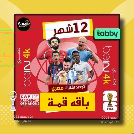 تجديد اشتراك بي ان Bein المصري-سنه+ كأس العالم