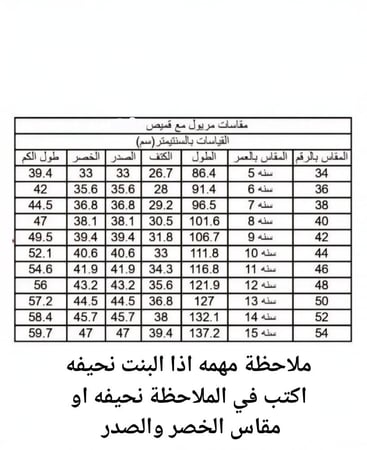 مريول مع تطريز النقش جديد 2026