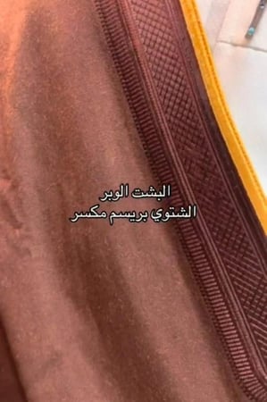 بشت الوبر برسيم مكسر