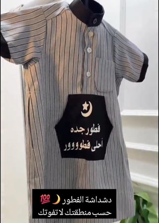 دشداشة رمضان باسم منطقتك