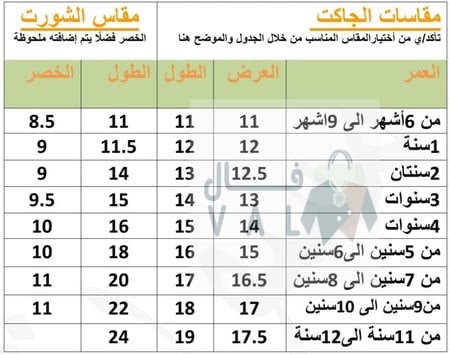 طقم يوم التاسيس ولادي
