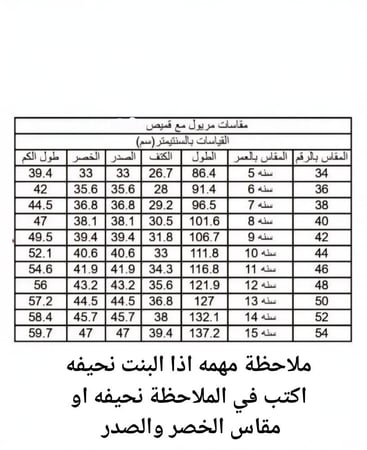 مريول مدرسي جديد 2025