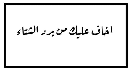 فروات رجاليه 2026