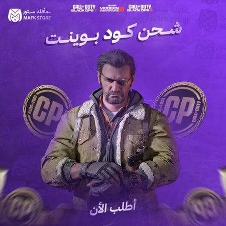 شحن كود بوينت CP | بلاك اوبس 7