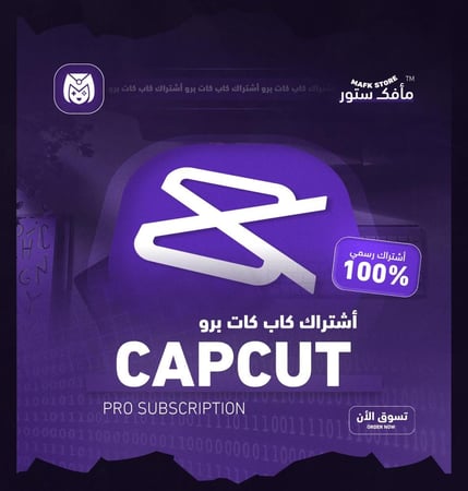 أشتراك كاب كات برو خاص | 12 شهر - مع ضمان!
