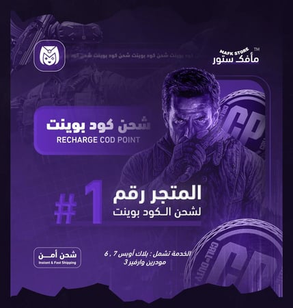 شحن كود بوينت CP | بلاك اوبس 7