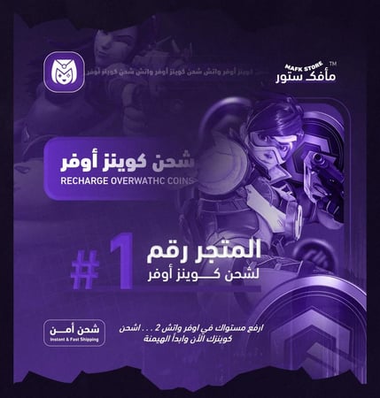 شحن كوينز | اوفر واتش 2