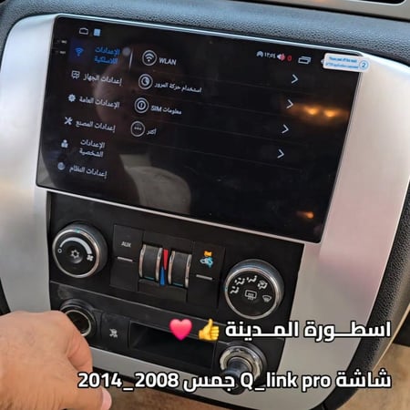 شاشة جمس GMC كيو لينك برو Qlink رام 8 ذاكرة 256