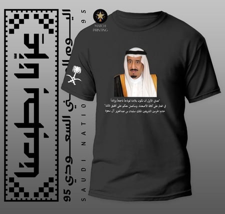 تيشرت اليوم الوطني