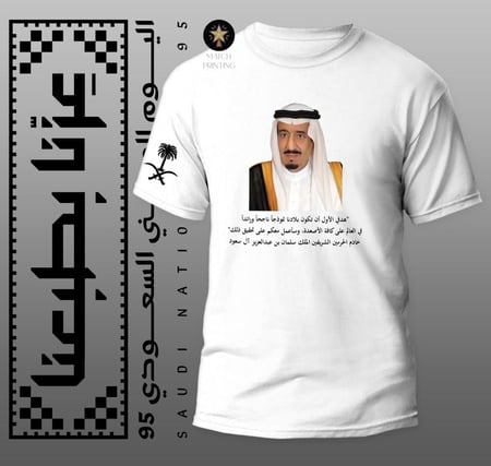 تيشرت اليوم الوطني