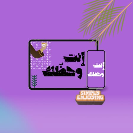 انت وحظك.