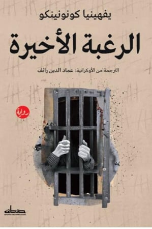 الرغبة الأخيرة