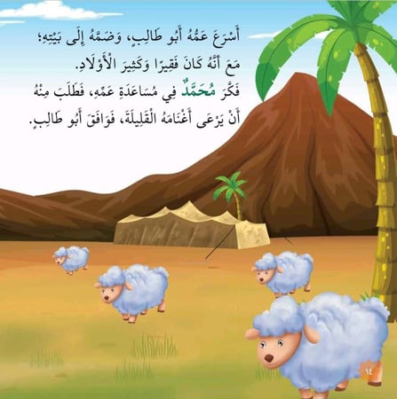 جزء من كتاب أحبه لأنه رسول الله