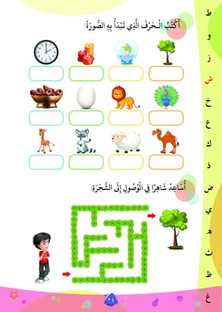 كتاب تعليمي لتعزيز ثقة الطفل في القراءة