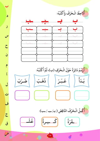 تعليم الحروف بالطريقة الكلية والجزئية