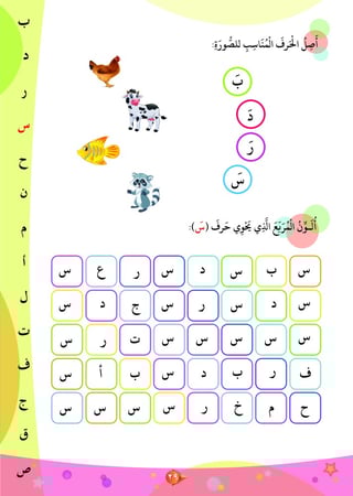 تمارين ربط الحروف بالصور في سلسلة مرحبا لغتي