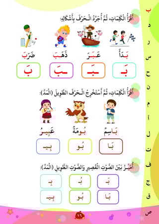 نشاط القراءة الهرمية في سلسلة مرحبا لغتي