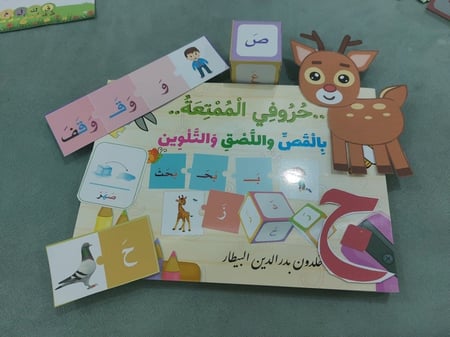 ألعاب تعليمية تفاعلية في كتاب حروفي الممتعة