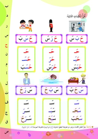 تعليم القراءة والكتابة باللعب