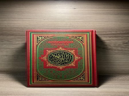 كتاب التقسيم الموضوعي للحافظ المتقن مع أسباب النزول وشرح المفردات حجم 14/20 سم