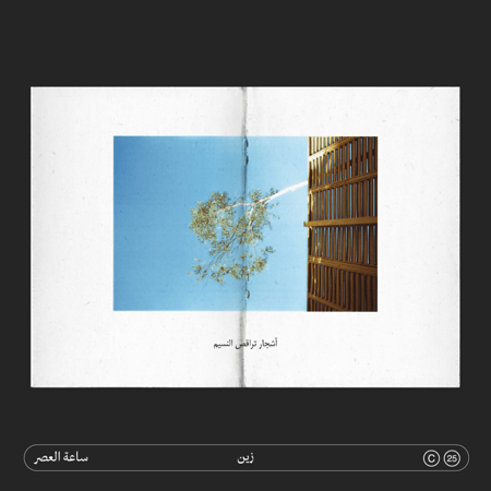 ساعة العصر The Sunset Hour