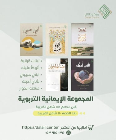 المجموعة الإيمانية التربوية