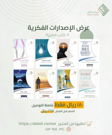 عرض الاصدارات الفكرية لعام 2021