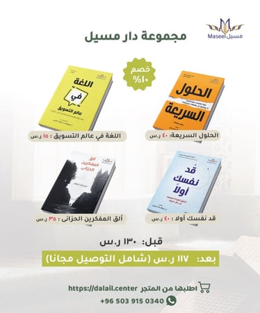 مجموعة دار مسيل