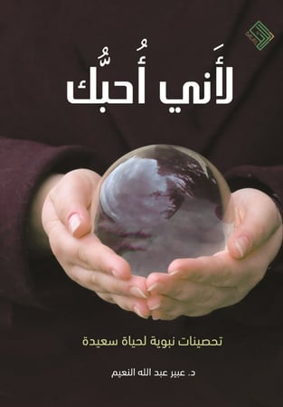 لأني أحبك