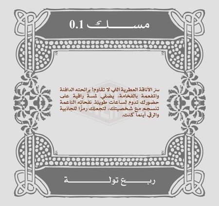 مسك INNER-OUD 0.1
